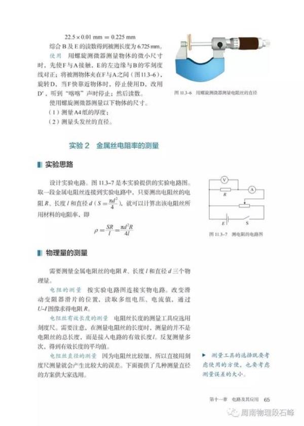 新教材物理必修三目录