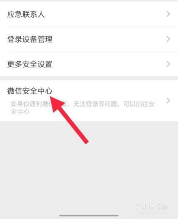 为什么无法关注微信安全中心