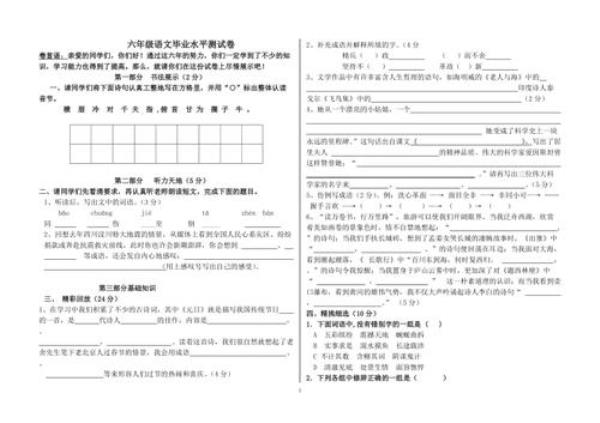 初中入学考试会考六年级课文吗