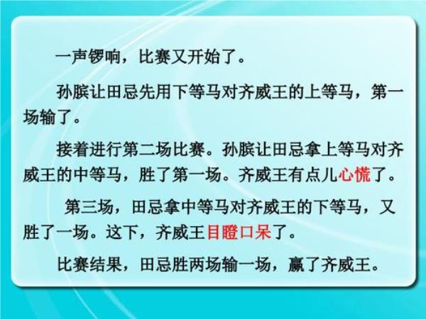 跟孙膑赛马一样的故事