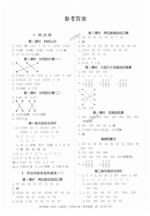 四年级上册数学书72页答案