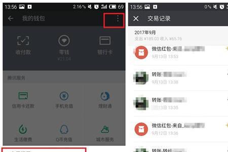 微信支付分怎么删除记录