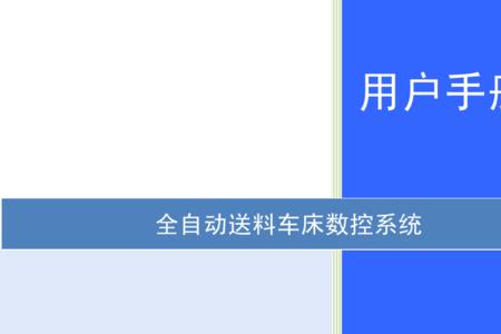 61125a数控车床使用说明书