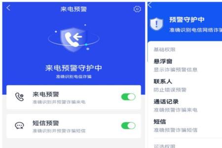 反诈中心app怎么关闭