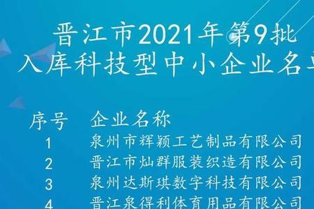 晋江高新技术企业认定条件