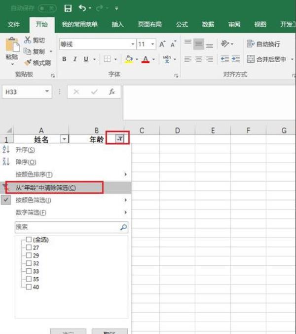 excel表格水印怎么锁定