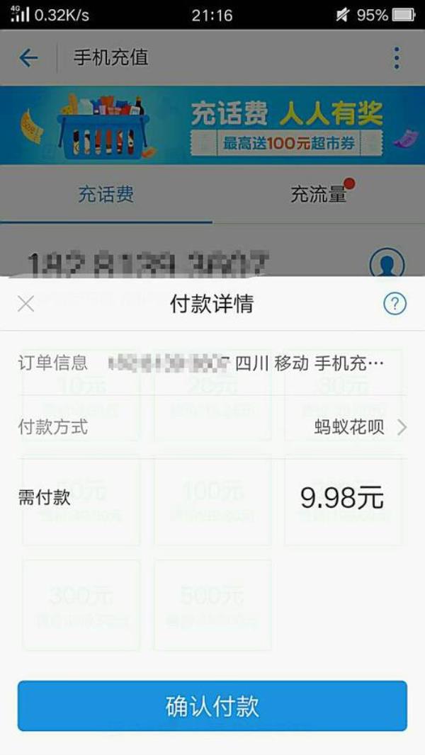 支付宝自动充话费几点扣款