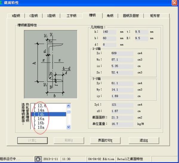 槽钢的内部尺寸