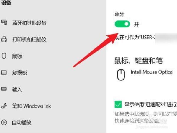 win7笔记本怎么连接蓝牙音响