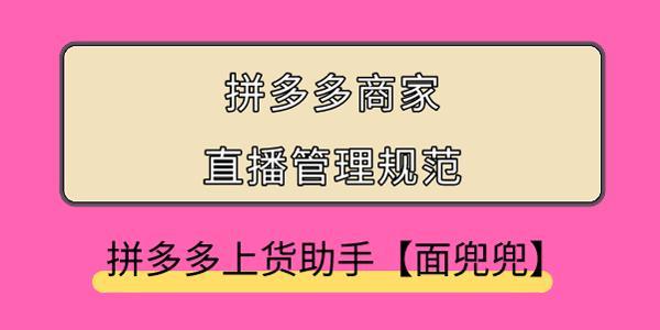 拼多多全站推广能投直播间吗