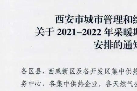 北京什么时候供暖2022