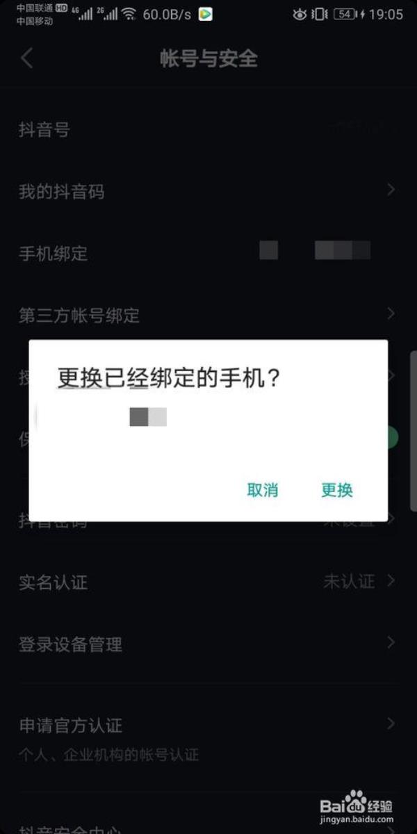 抖音pc端怎么解绑