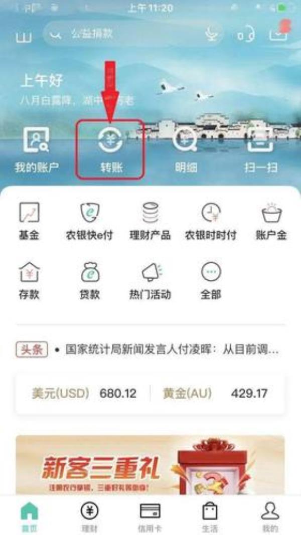 农行ap您的转账金额超限怎么解决