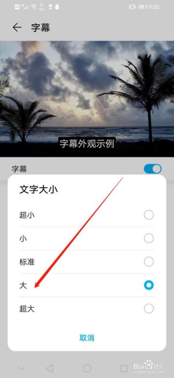 怎样设置手机字体大小