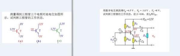 三极管各脚电压怎样算