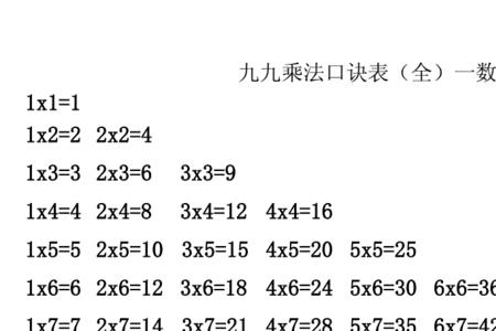 7到9的乘法口诀