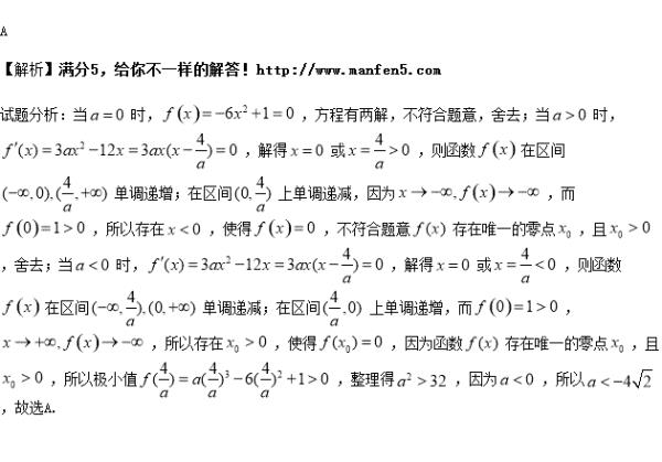 函数有唯一零点是什么意思