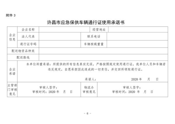 重庆保供通行证怎么办理