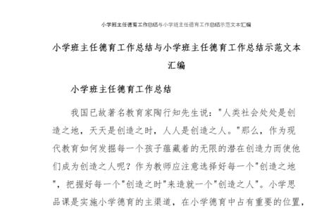 中小学德育的重点不包括