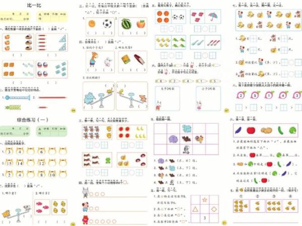 幼小衔接比一比写一写怎么填写