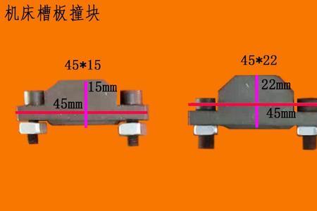 机床行程限位怎么解除