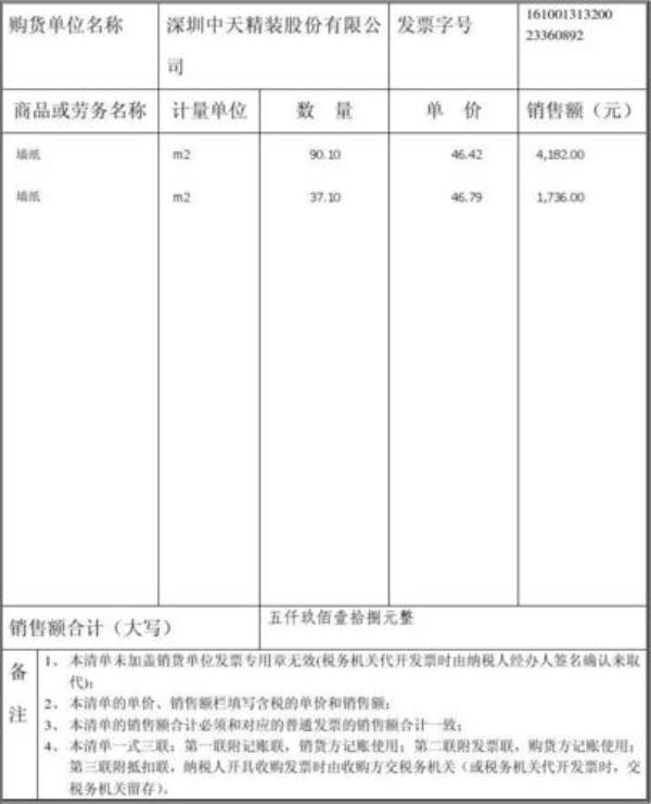 京东发票销货清单怎么看