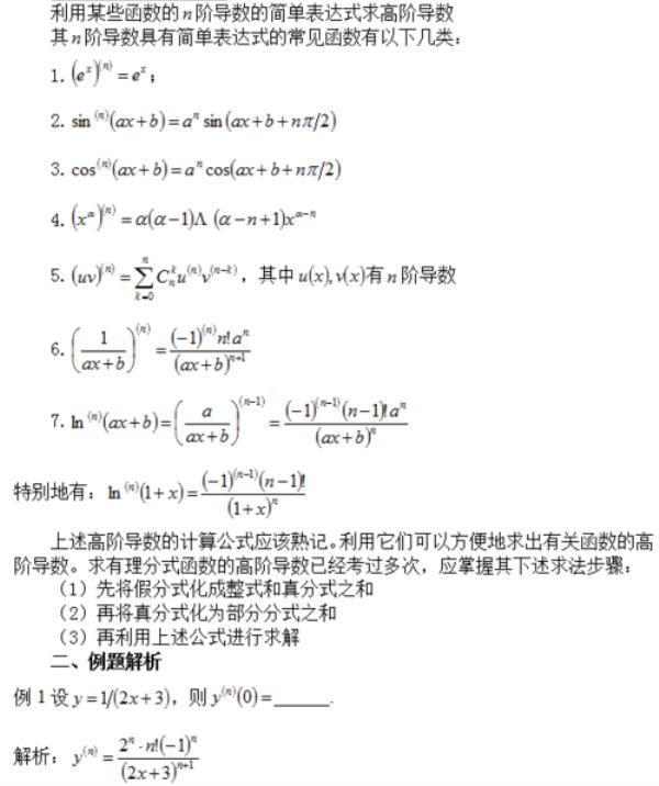 导数八个基本公式推导过程