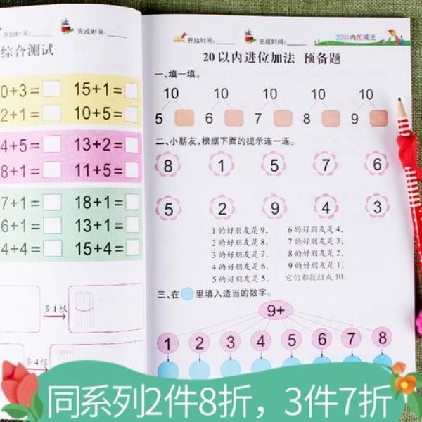 幼儿数学心算入门3-4岁