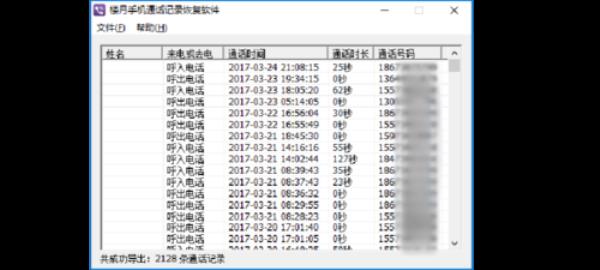 通话记录怎么听回放