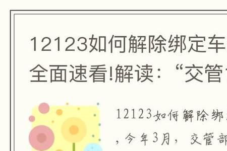 12123绑定车辆提示不符合备案用户