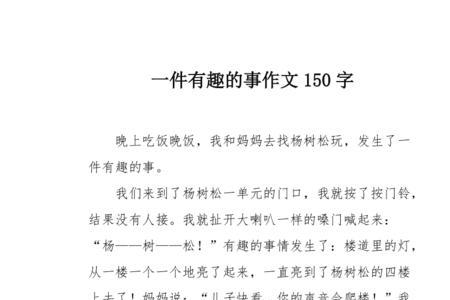 与母亲发生的一件趣事150字