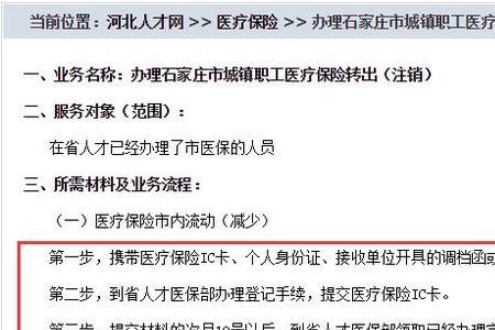 河北医疗保险在手机上怎么交