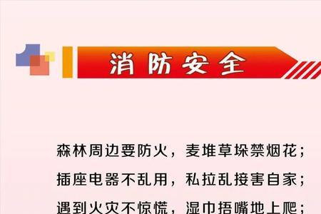 消防安全知识简短14个字