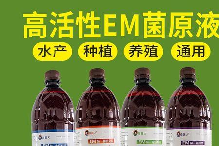 em菌原液为什么可以长期保存