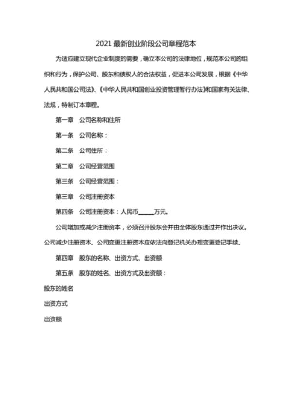 企业章程文本什么意思