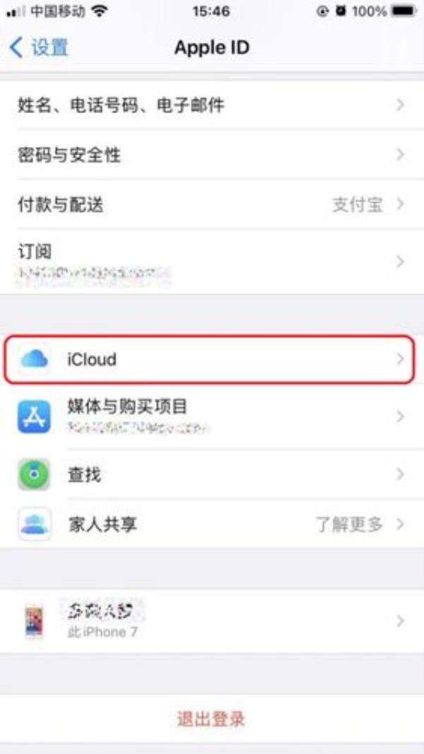 icloud储存空间点不进去怎么回事