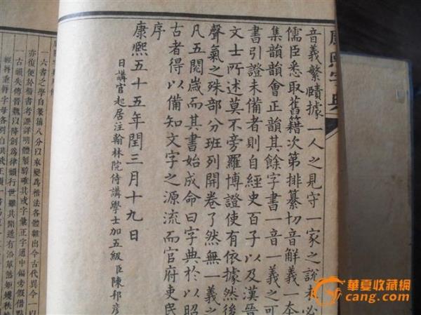 康熙字典谕字多少笔画属性