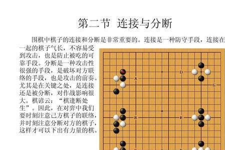 围棋分断口诀