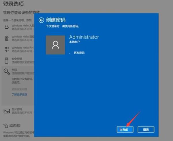 win10设置了用户但忘记了密码