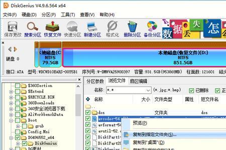 diskgenius怎么恢复d盘
