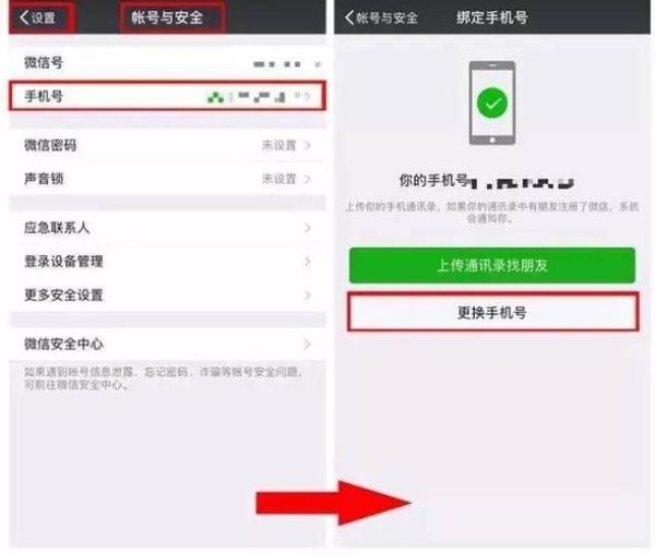 换手机号微信号用换吗