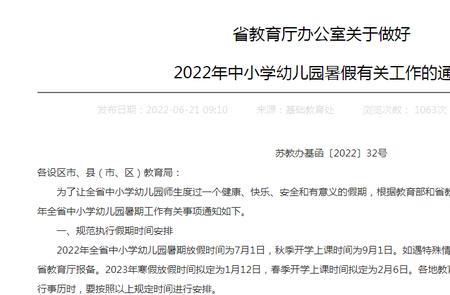 四川2022幼儿园秋季开学时间