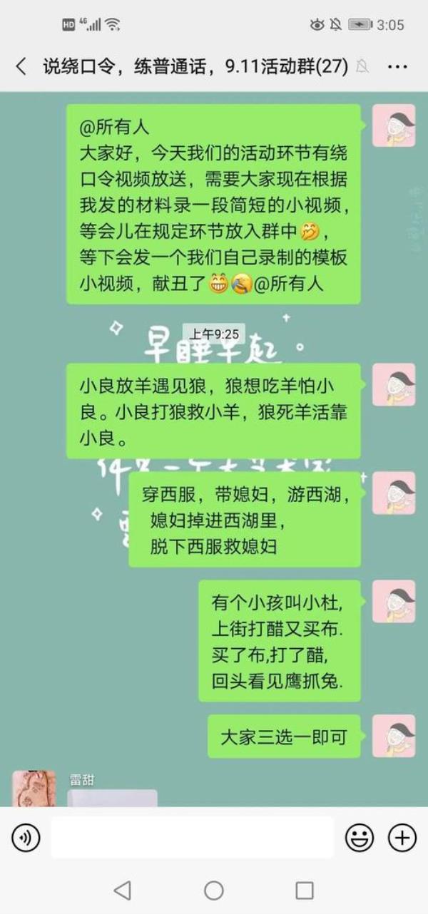 表扬幼儿绕口令说得好的语句