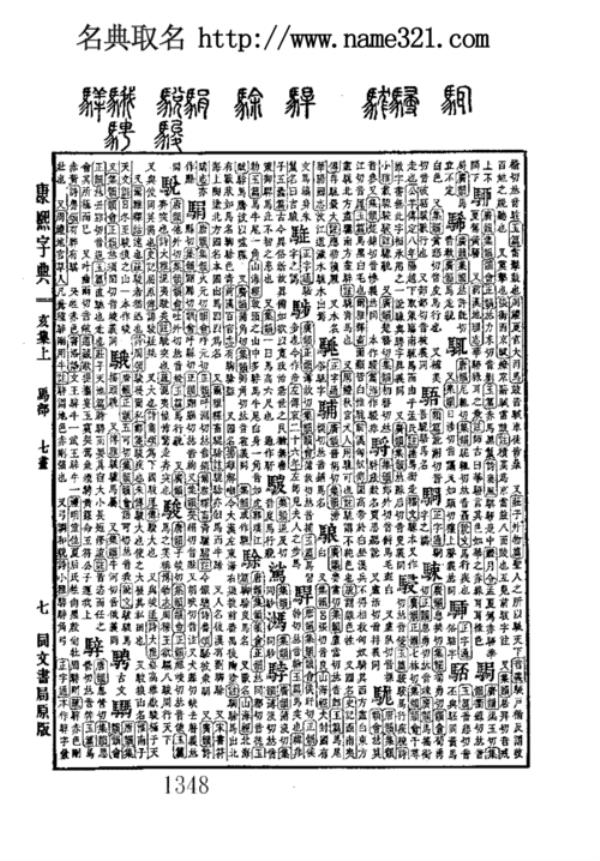 康熙字典姓名笔画查询