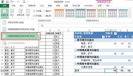 数据透视表的4要素是