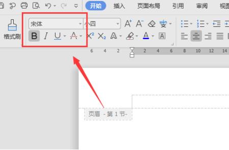 页眉怎么设置从某一页位置开始