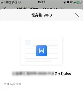 手机wps怎么关闭文档