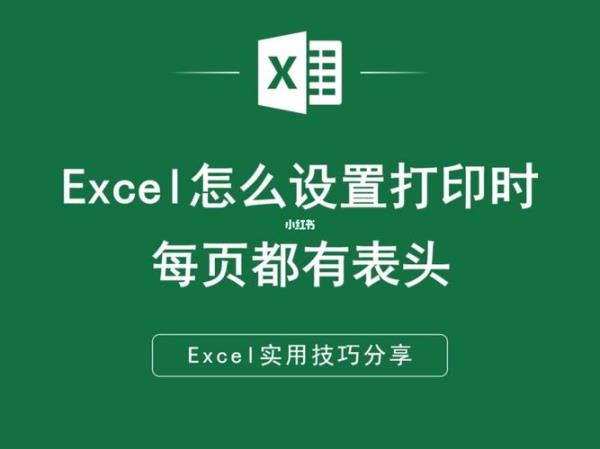 Excel表格打印怎么样设置底标题