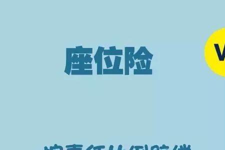 司机座位险1万与5万区别