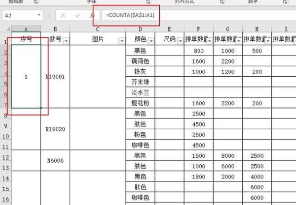 word表格1到30号的排序